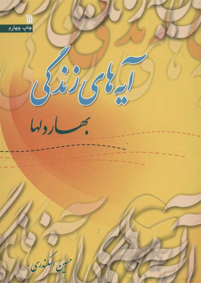 کتاب آیه های زندگی 6