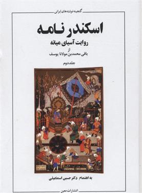 کتاب اسکندر نامه