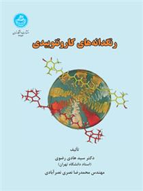 کتاب رنگدانه های کاروتنوییدی
