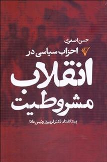 کتاب احزاب سیاسی در انقلاب مشروطیت