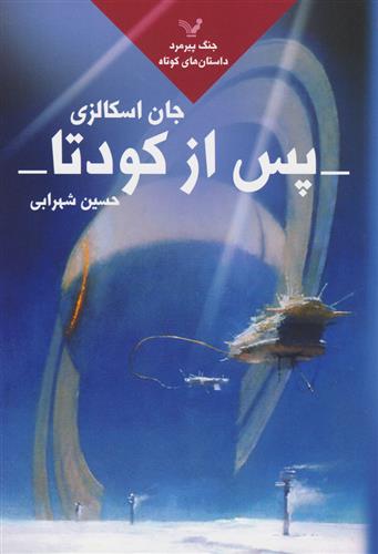 کتاب پس از کودتا