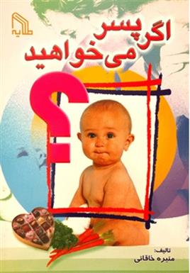 کتاب اگر پسر می خواهید