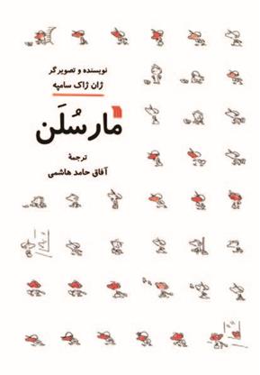 کتاب مارسلن