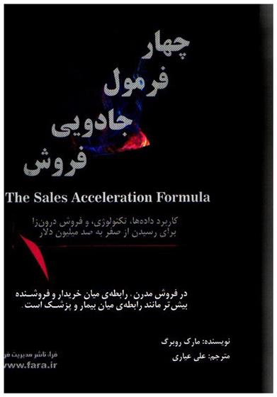 کتاب چهار فرمول جادویی فروش