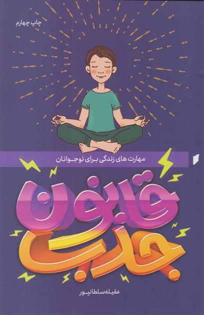 کتاب قانون جذب برای نوجوانان