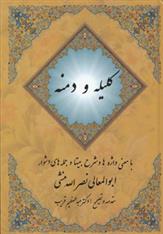 کتاب کلیله و دمنه