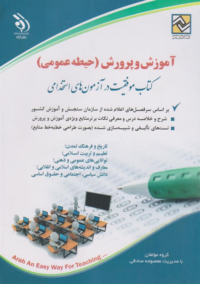 کتاب آموزش و پرورش (حیطه عمومی)