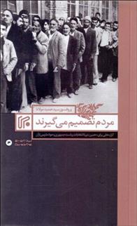 کتاب مردم تصمیم می گیرند