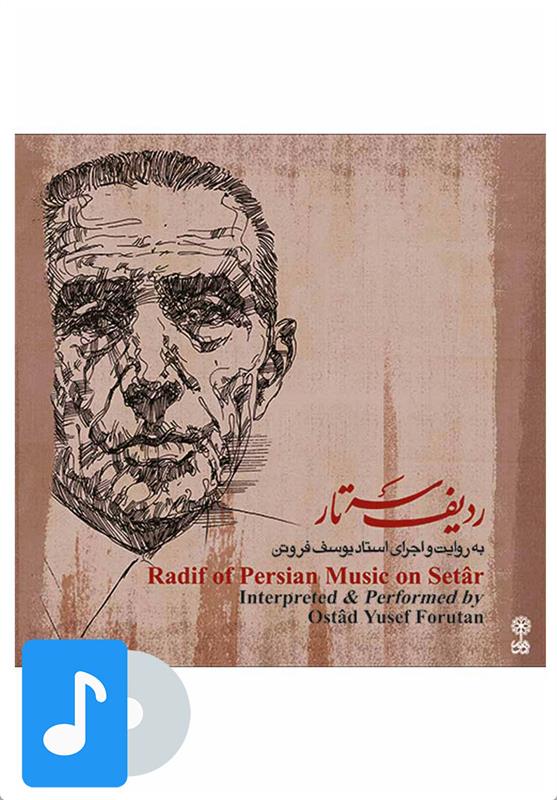 آلبوم موسیقی ردیف سه تار