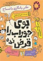 کتاب عکس یادگاری با تمساح