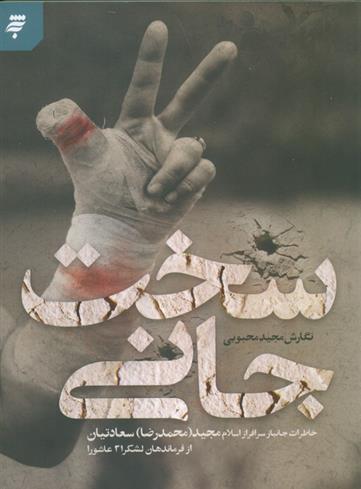 کتاب سخت جانی