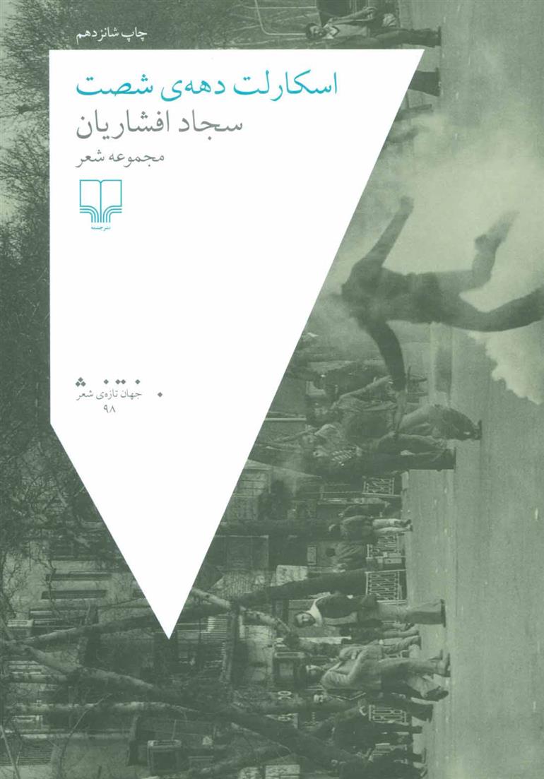 کتاب اسکارلت دهه ی شصت