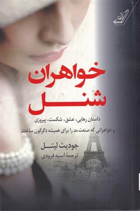 کتاب خواهران شنل