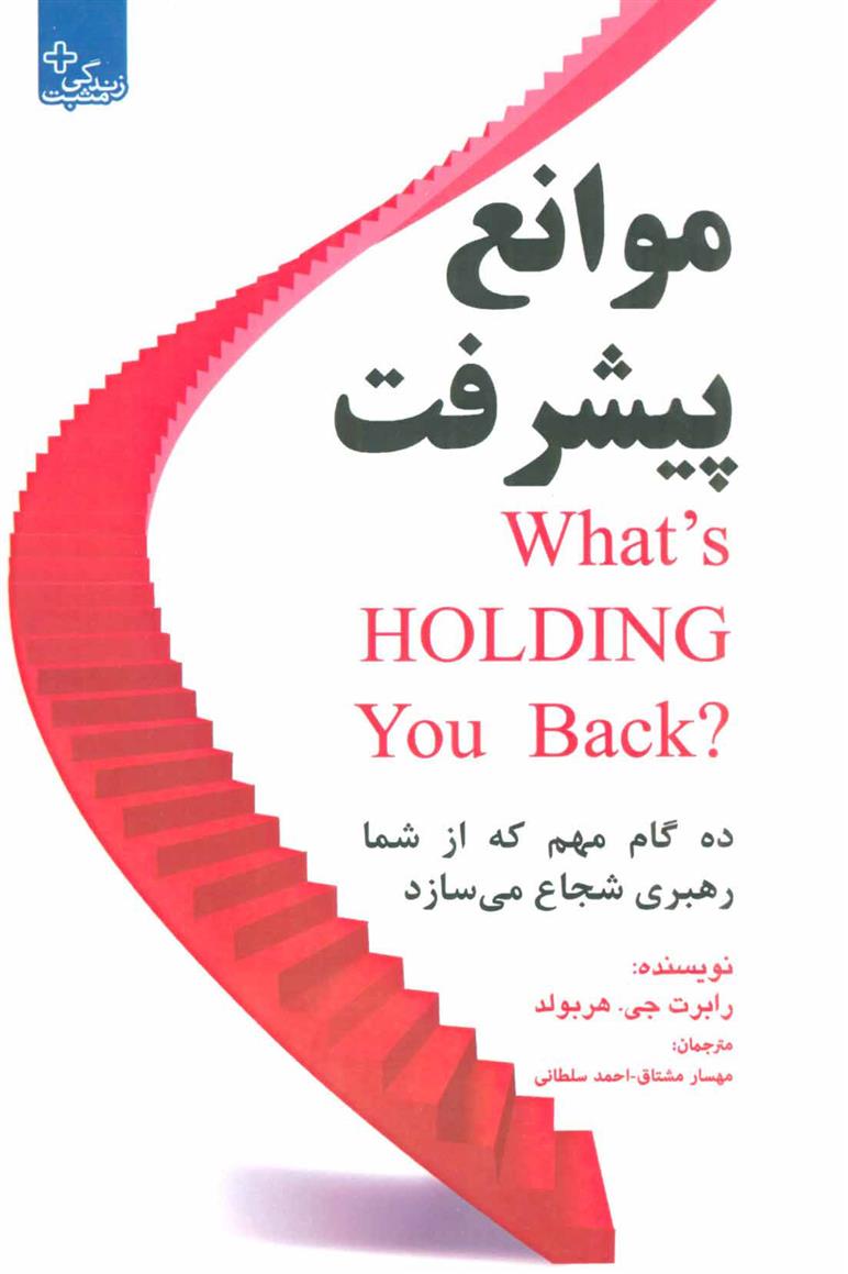 کتاب موانع پیشرفت