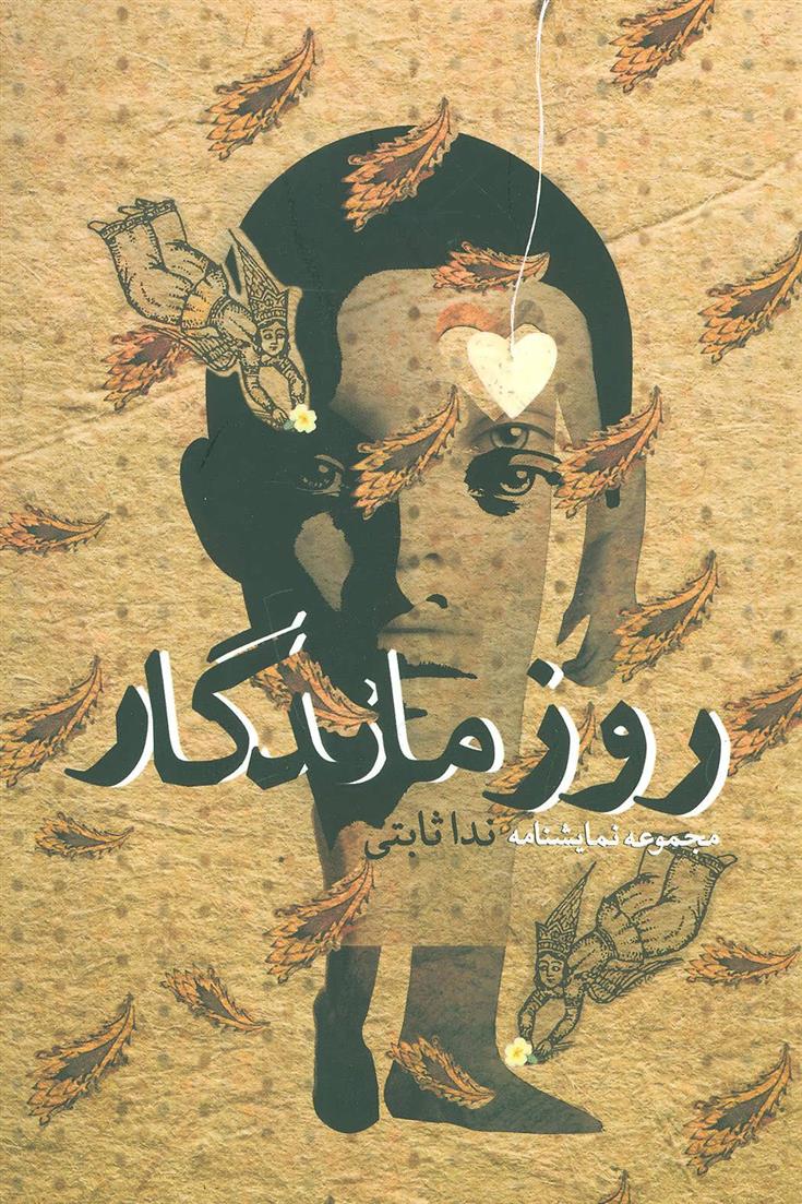 کتاب روز ماندگار