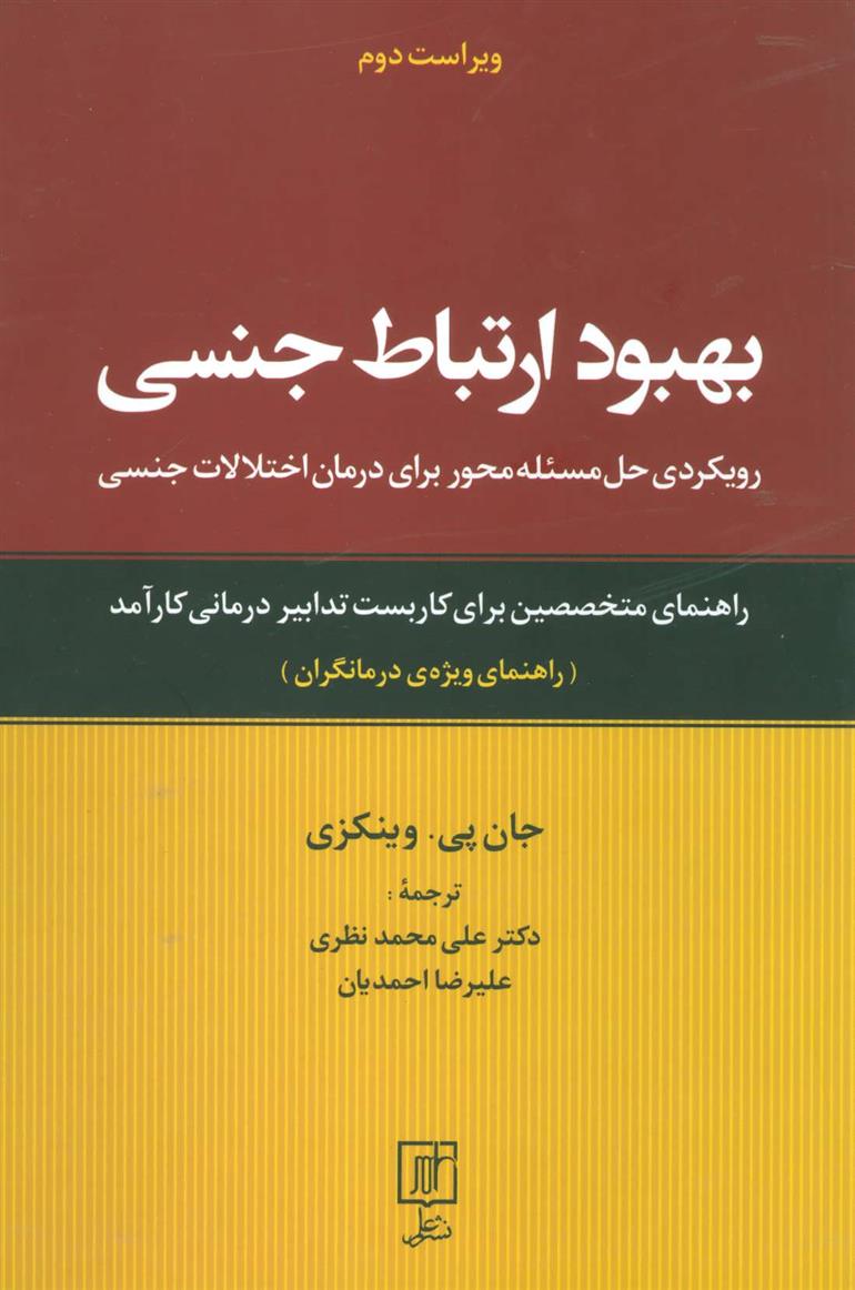 کتاب بهبود ارتباط جنسی