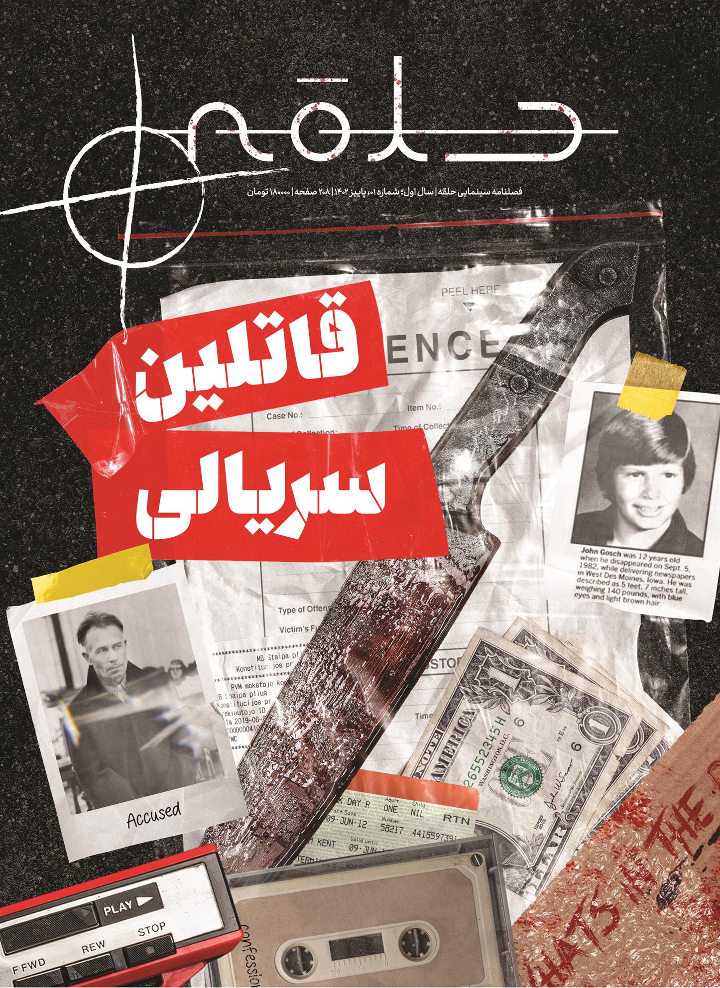 کتاب فصلنامه حلقه - شماره اول