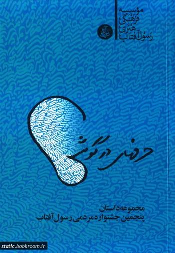 کتاب حرفهای در گوشی