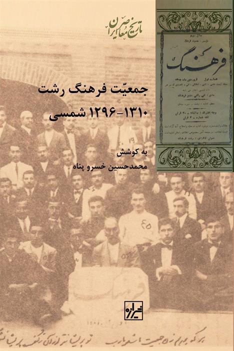 کتاب جمعیت فرهنگ رشت