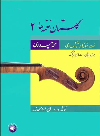 کتاب گلستان نغمه ها 2