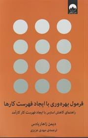 کتاب فرمول بهره وری با ایجاد فهرست کارها