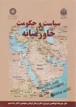 کتاب سیاست و حکومت خاورمیان