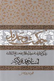 کتاب حکمت و حدید