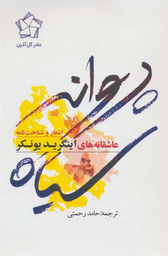 کتاب پروانه سیاه