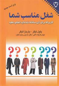 کتاب شغل مناسب شما