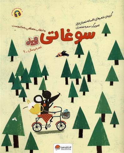 کتاب سوغاتی