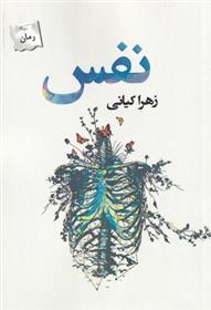 کتاب نفس