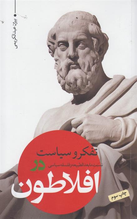 کتاب تفکر و سیاست
