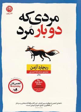 کتاب مردی که دو بار مرد