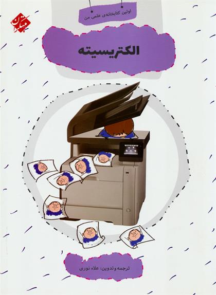 کتاب الکتریسیته