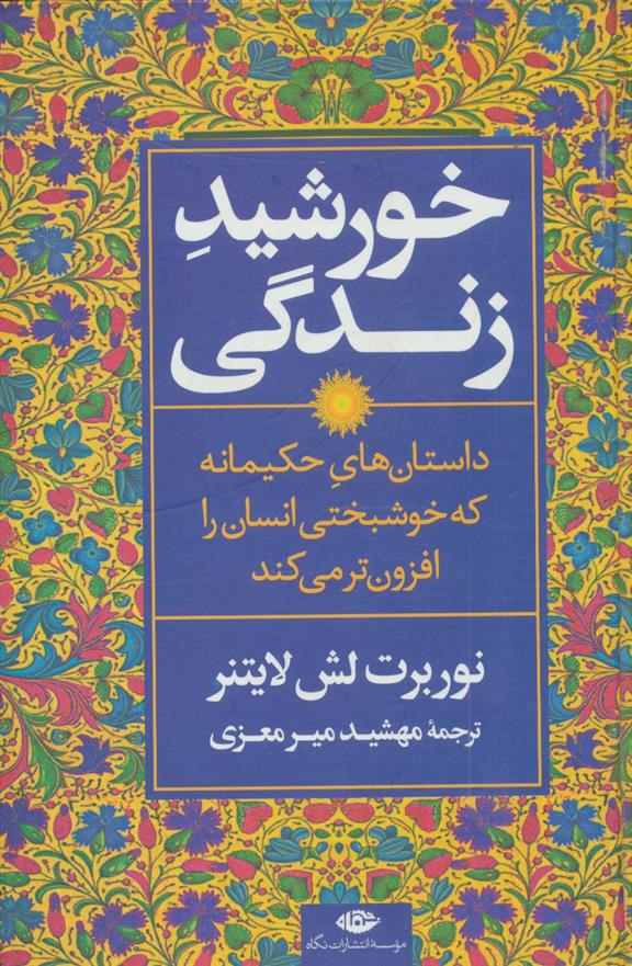 کتاب خورشید زندگی