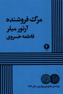 کتاب مرگ‌ فروشنده