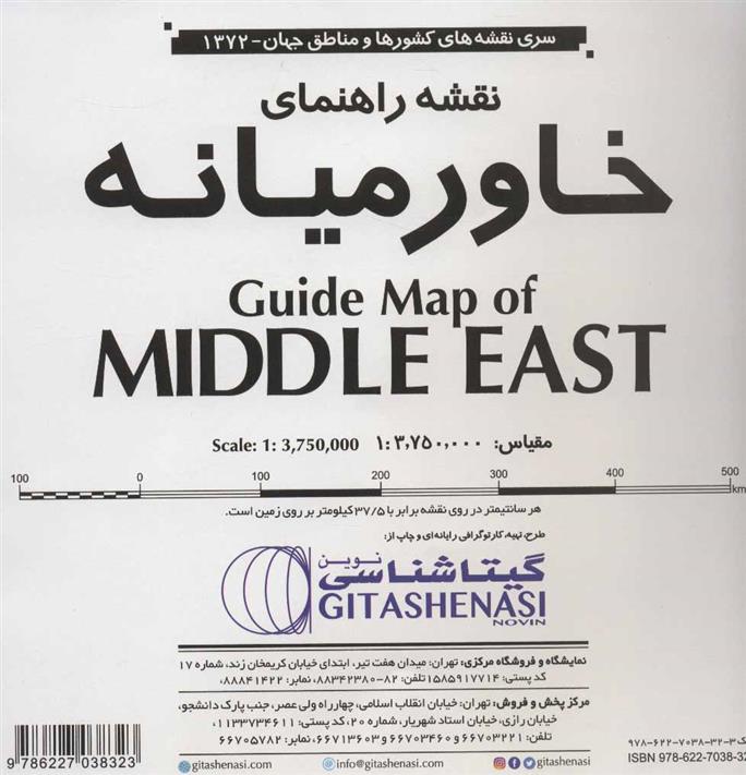 کتاب نقشه راهنمای خاورمیانه;