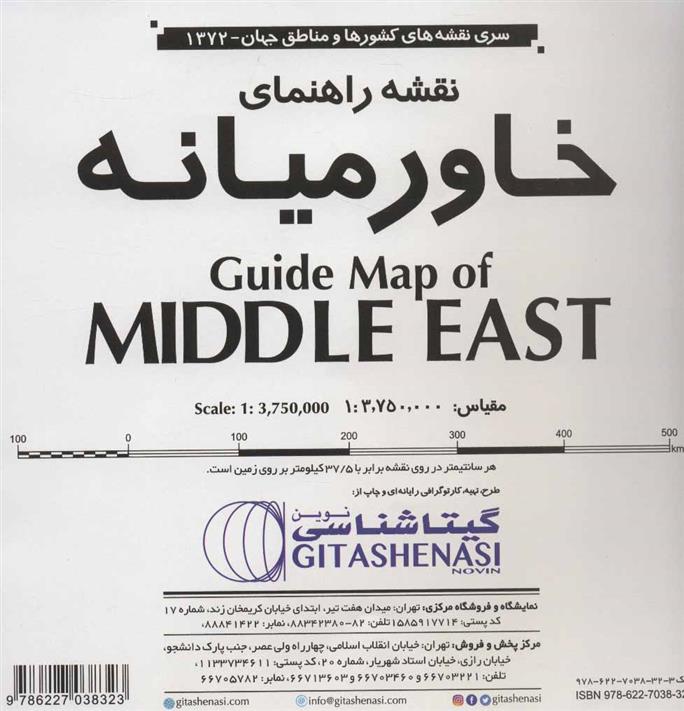 کتاب نقشه راهنمای خاورمیانه