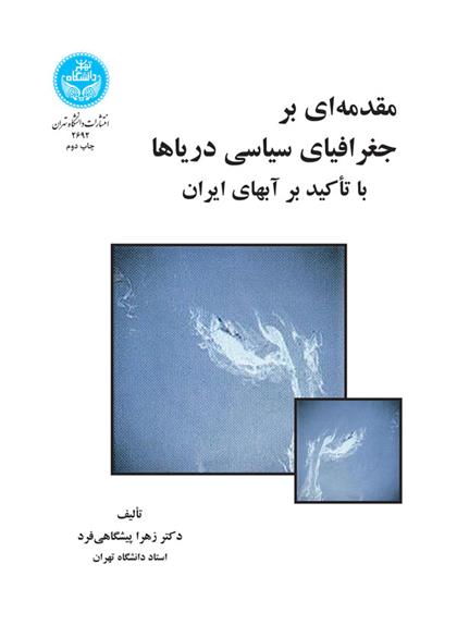 کتاب مقدمه ای بر جغرافیای سیاسی دریاها