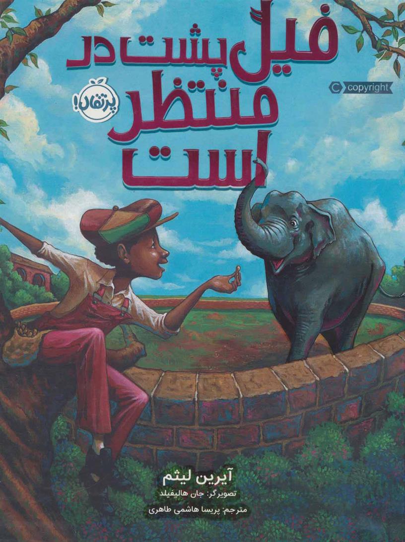 کتاب فیل پشت در منتظر است