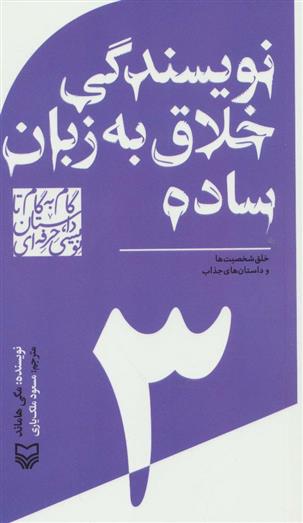 کتاب گام به گام تا داستان نویسی حرفه ای 3