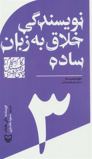 کتاب گام به گام تا داستان نویسی حرفه ای 3;