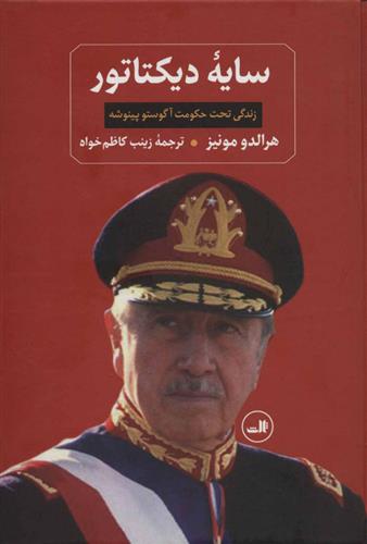 کتاب سایه دیکتاتور