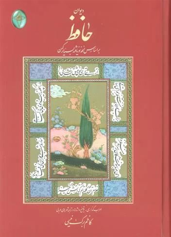 کتاب دیوان حافظ (گلاسه،باقاب)