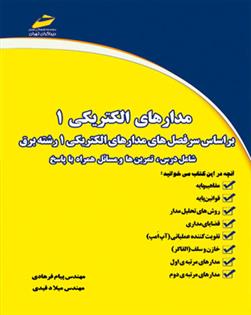 کتاب مدارهای الکتریکی 1;