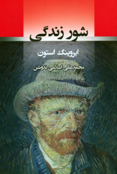 کتاب شور زندگی