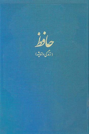کتاب حافظ