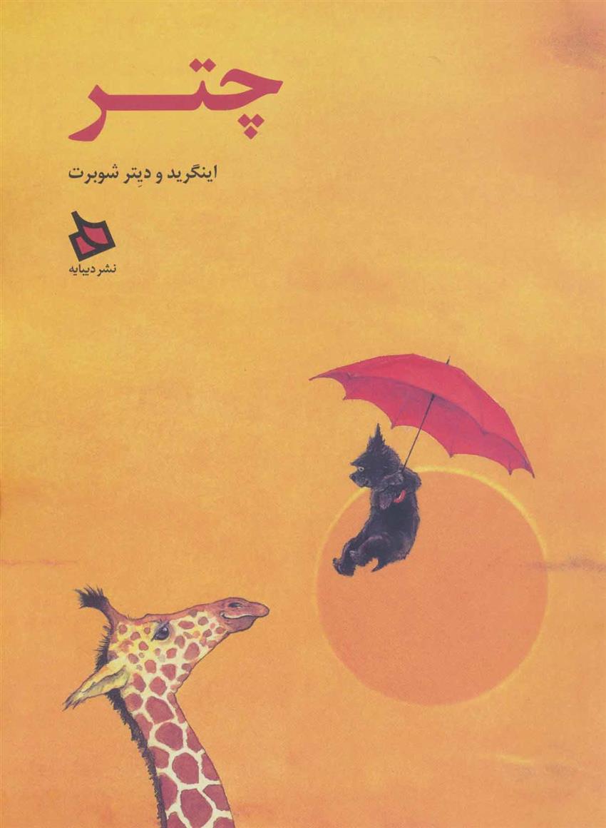 کتاب چتر