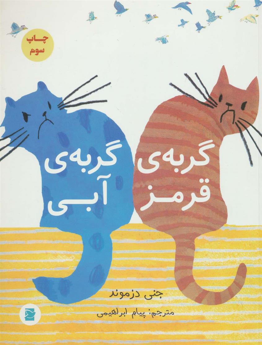 کتاب گربه ی قرمز، گربه ی آبی