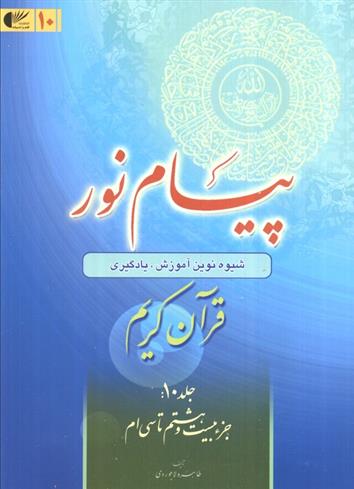 کتاب پیام نور 10